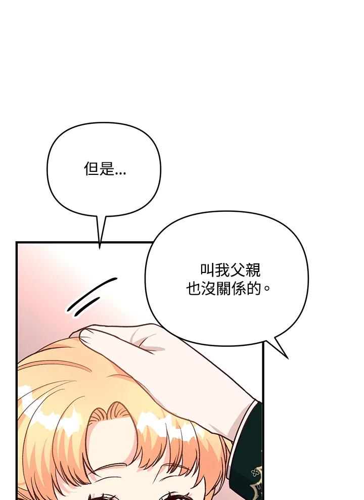 《解救好战丈夫的女儿》第15话 第100页
