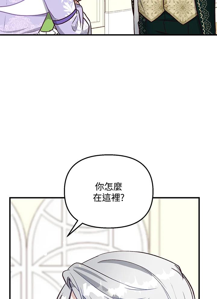 《解救好战丈夫的女儿》第15话 第58页