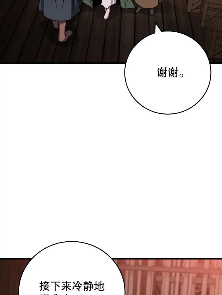 《噬龙魔法师》14.打败骑士 第111页