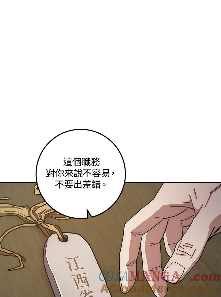 《修罗传说：毒龙》第14话 第97页