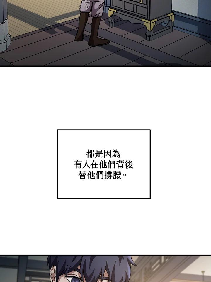 《修罗传说：毒龙》第14话 第22页
