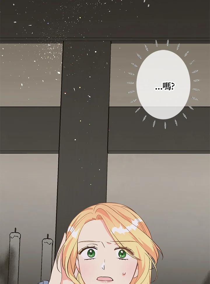 《解救好战丈夫的女儿》第15话 第3页
