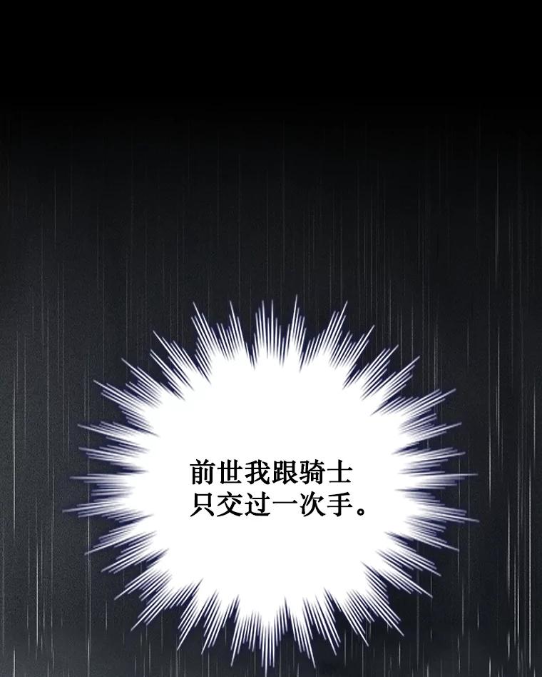 《噬龙魔法师》14.打败骑士 第70页