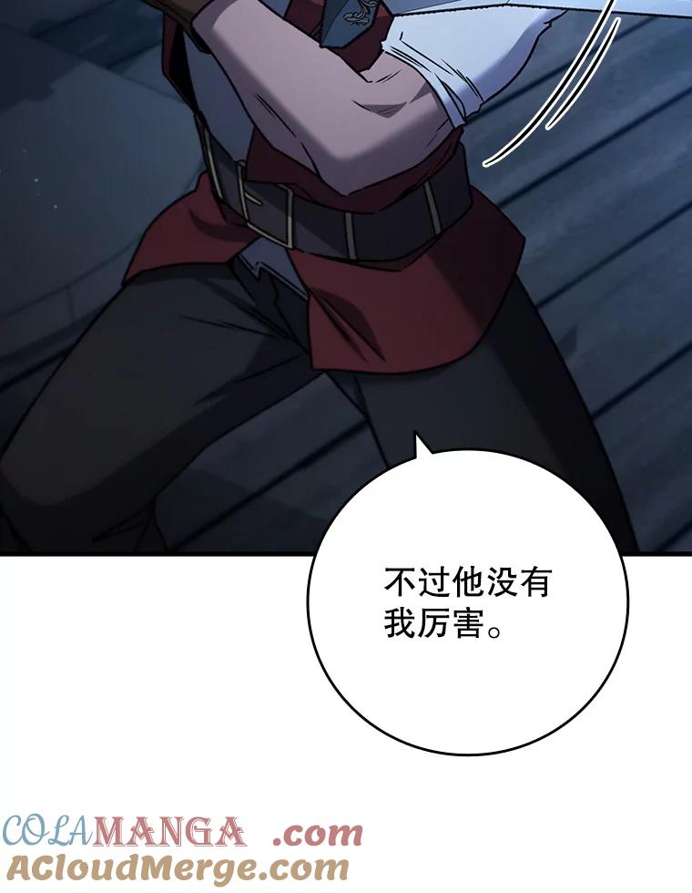 《噬龙魔法师》14.打败骑士 第13页