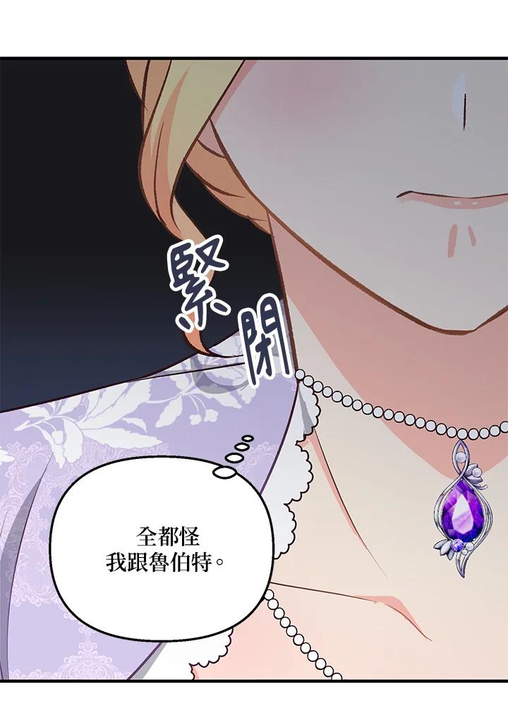 《解救好战丈夫的女儿》第15话 第86页