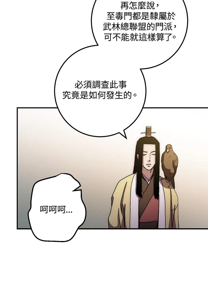 《修罗传说：毒龙》第14话 第76页