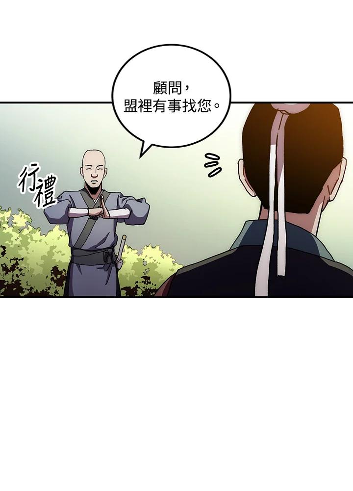 《修罗传说：毒龙》第14话 第60页