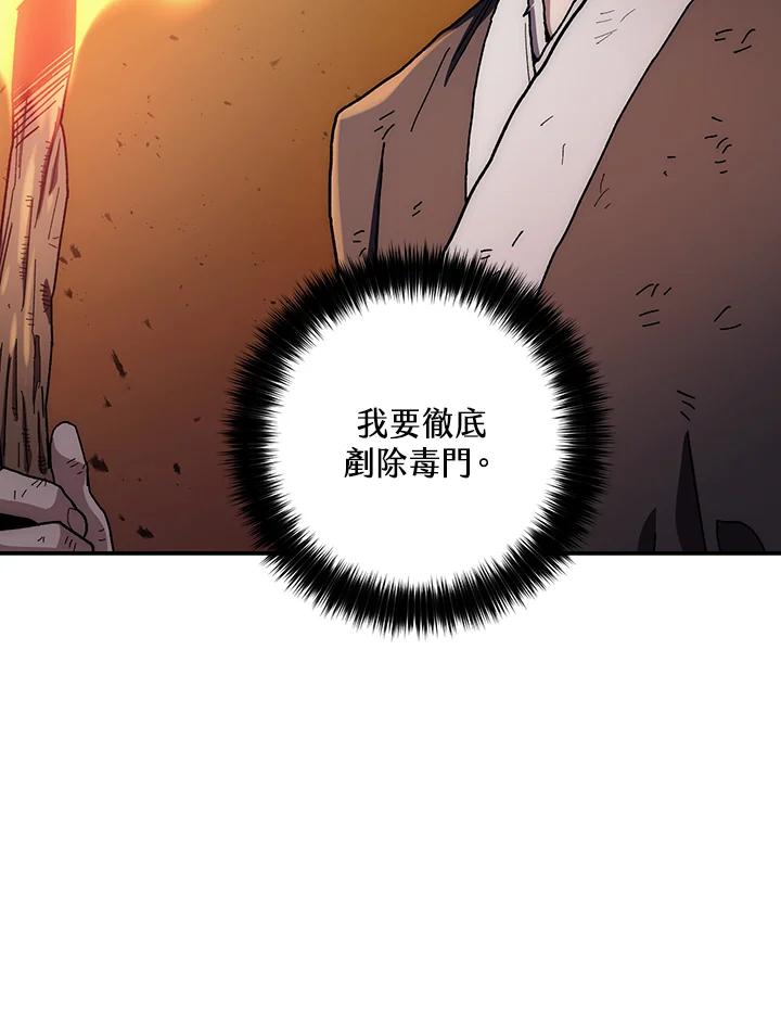 《修罗传说：毒龙》第14话 第42页