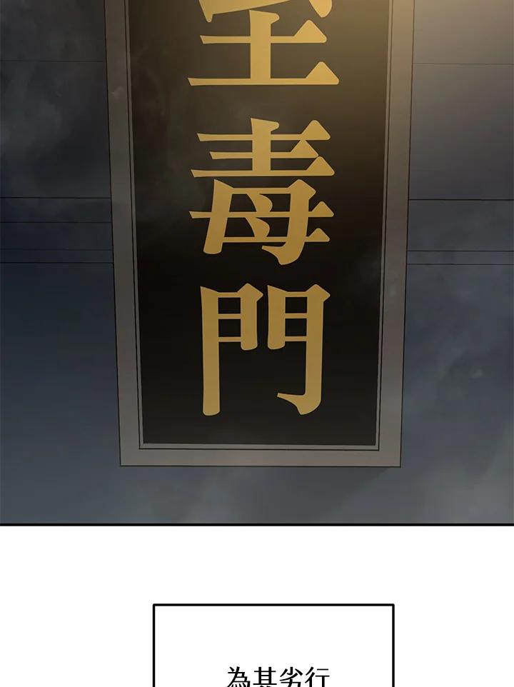 《修罗传说：毒龙》第14话 第12页