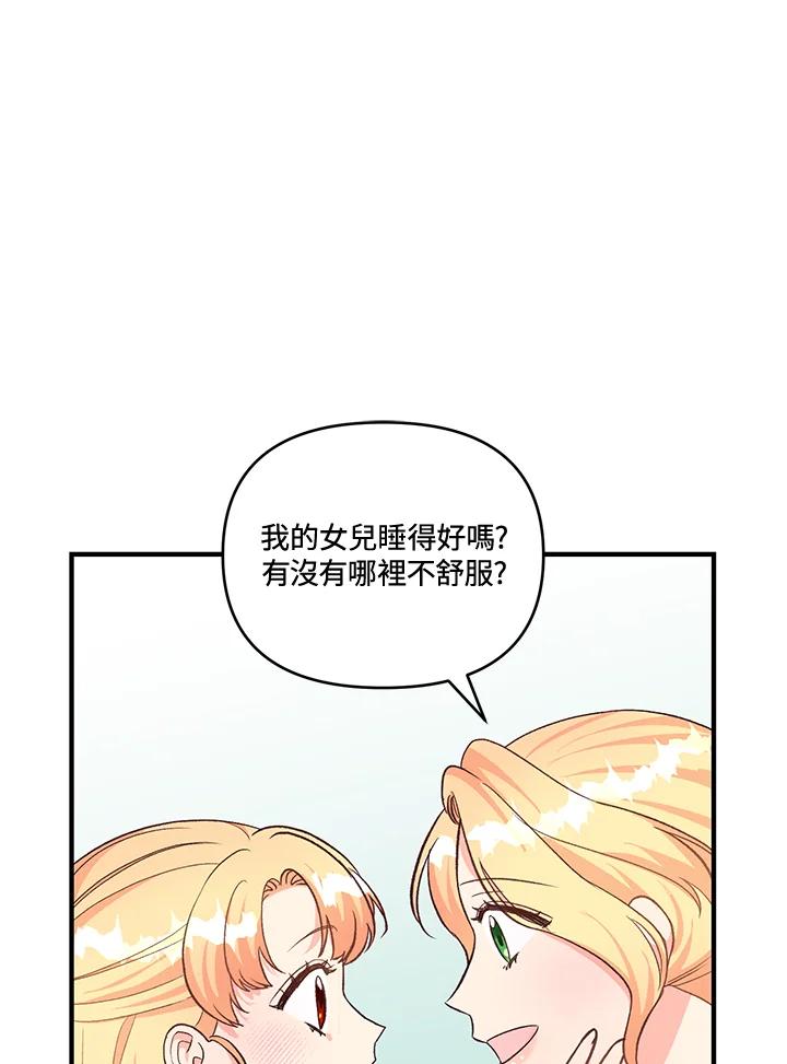 《解救好战丈夫的女儿》第15话 第44页