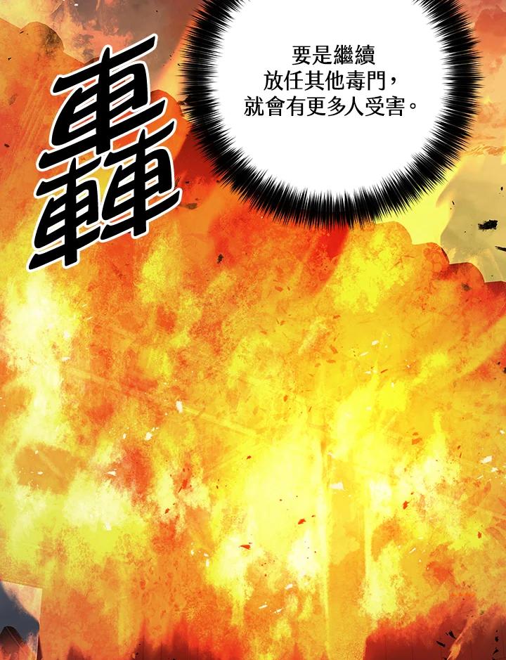 《修罗传说：毒龙》第14话 第39页