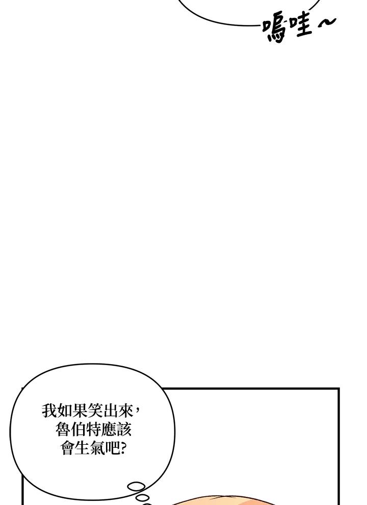 《解救好战丈夫的女儿》第15话 第103页