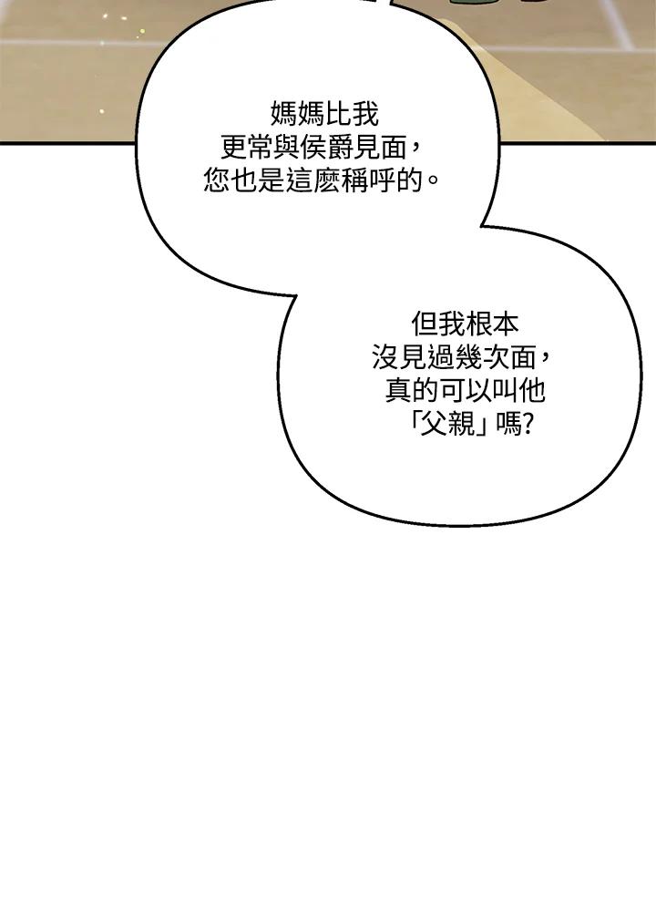 《解救好战丈夫的女儿》第15话 第83页