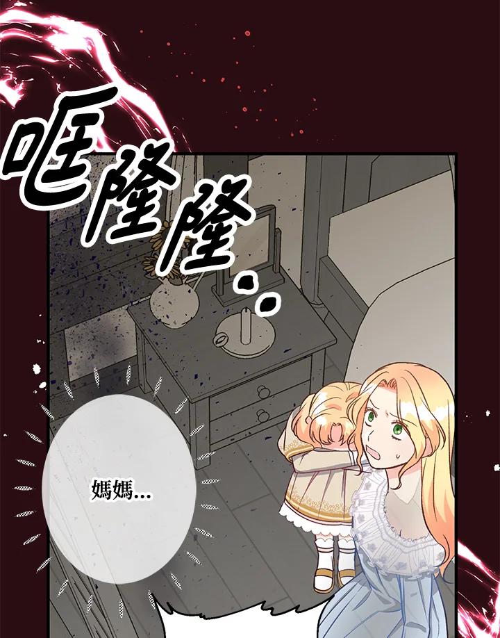 《解救好战丈夫的女儿》第15话 第14页