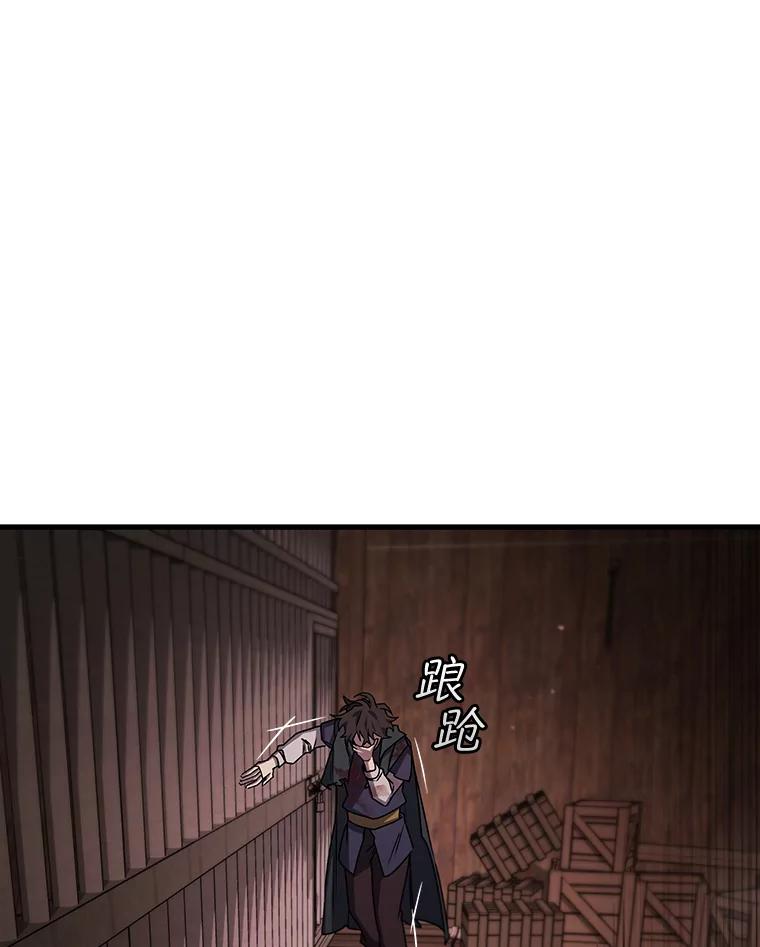 《噬龙魔法师》14.打败骑士 第104页