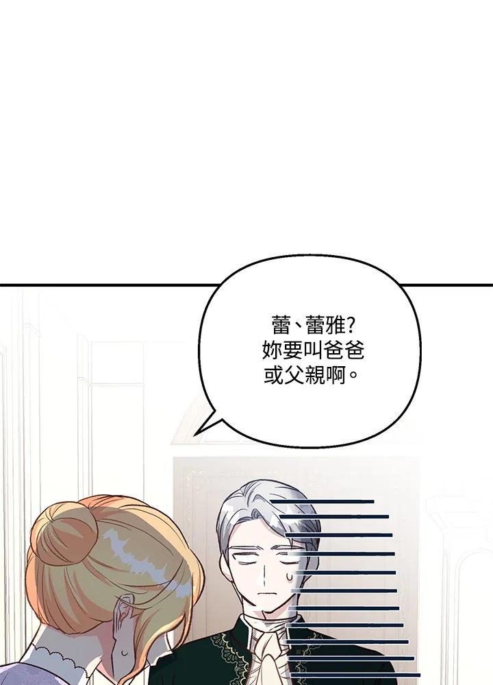 《解救好战丈夫的女儿》第15话 第74页
