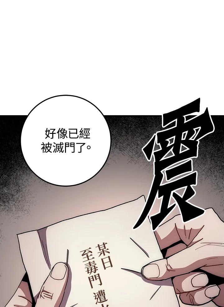 《修罗传说：毒龙》第14话 第74页