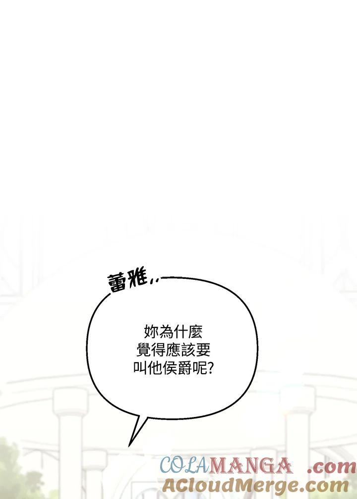 《解救好战丈夫的女儿》第15话 第81页