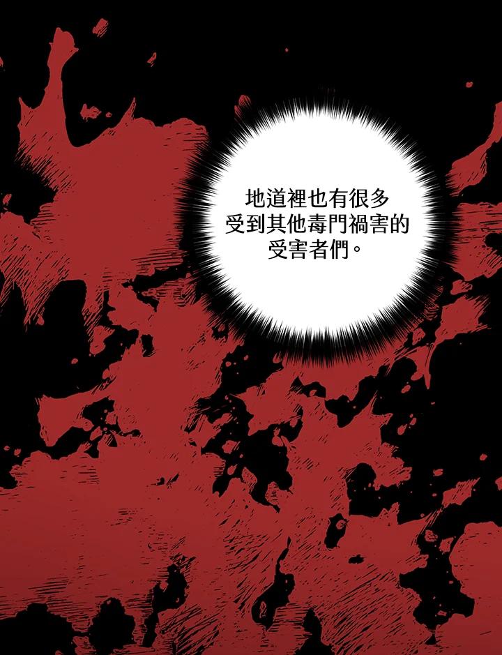 《修罗传说：毒龙》第14话 第35页