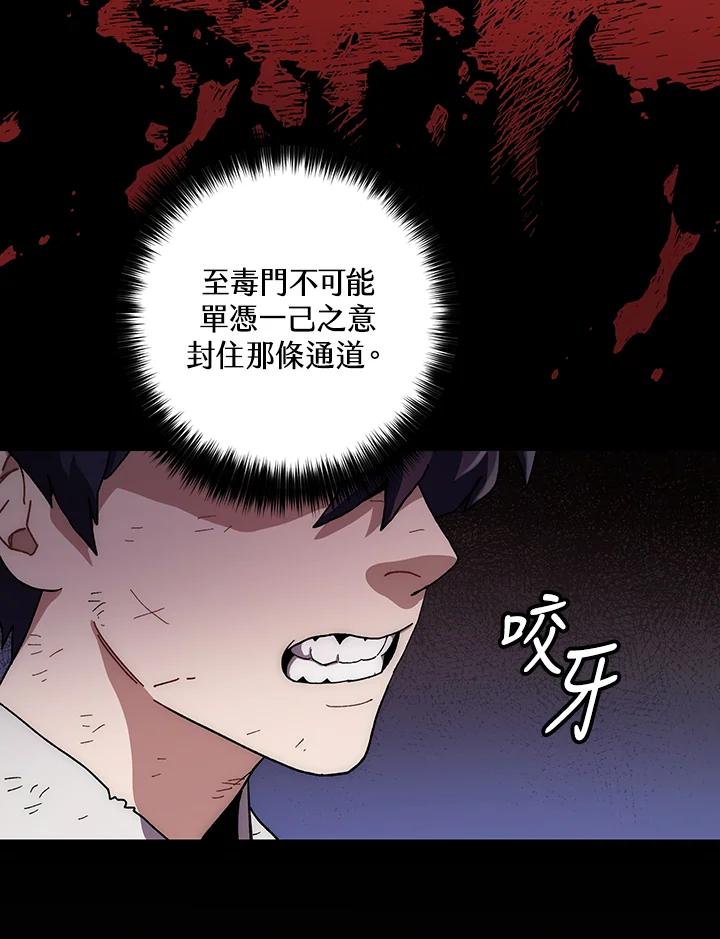 《修罗传说：毒龙》第14话 第36页