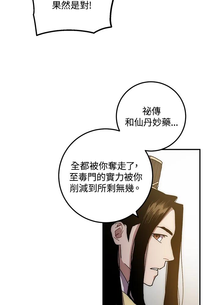 《修罗传说：毒龙》第14话 第86页
