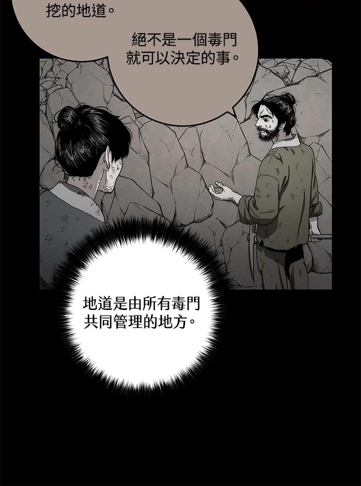 《修罗传说：毒龙》第14话 第34页