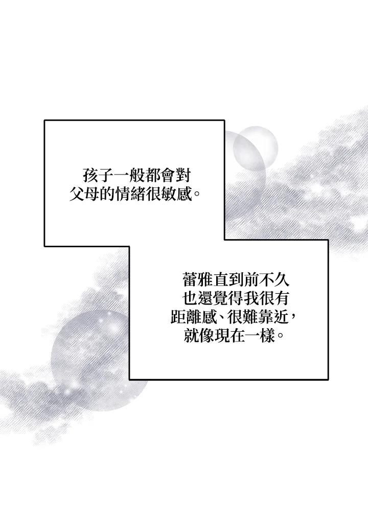 《解救好战丈夫的女儿》第15话 第87页