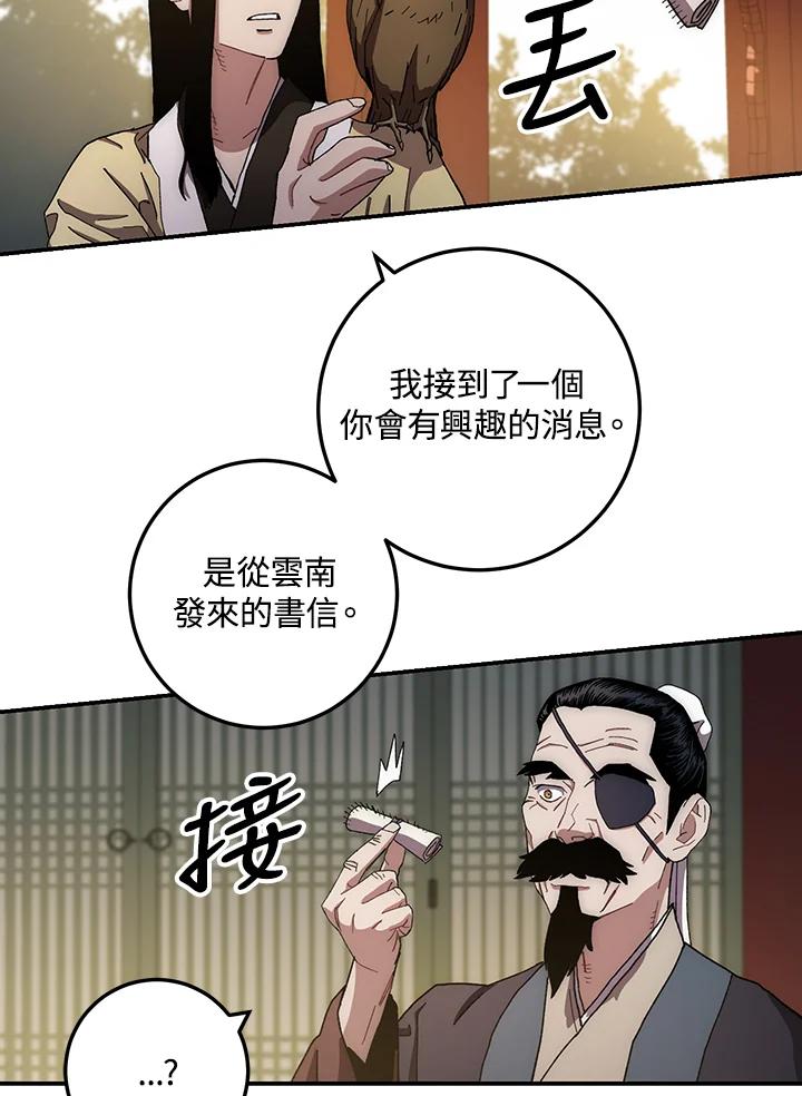 《修罗传说：毒龙》第14话 第72页
