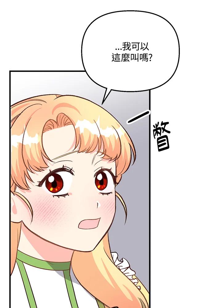 《解救好战丈夫的女儿》第15话 第76页