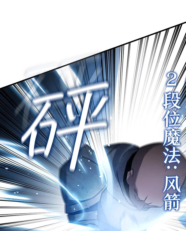 《噬龙魔法师》14.打败骑士 第98页