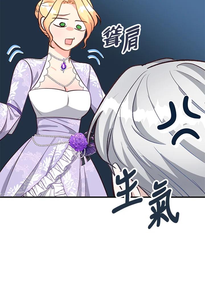 《解救好战丈夫的女儿》第15话 第95页