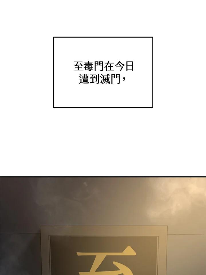 《修罗传说：毒龙》第14话 第11页