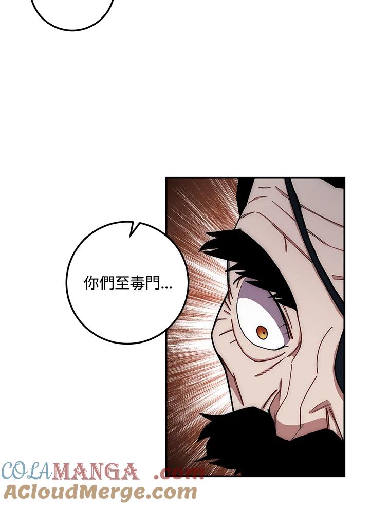 《修罗传说：毒龙》第14话 第73页