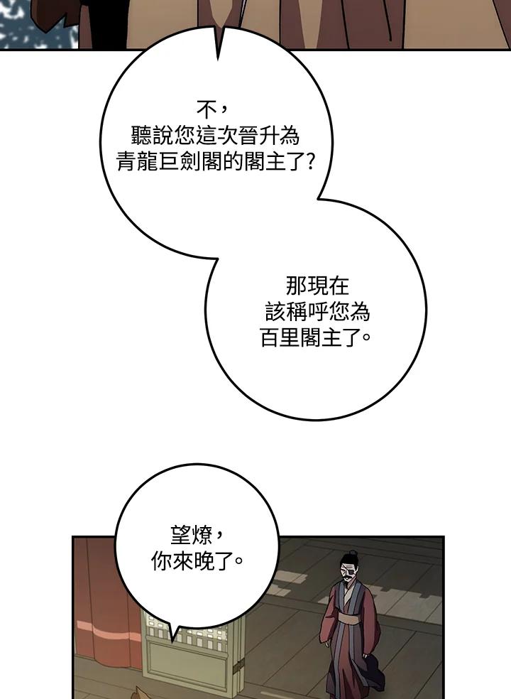 《修罗传说：毒龙》第14话 第70页