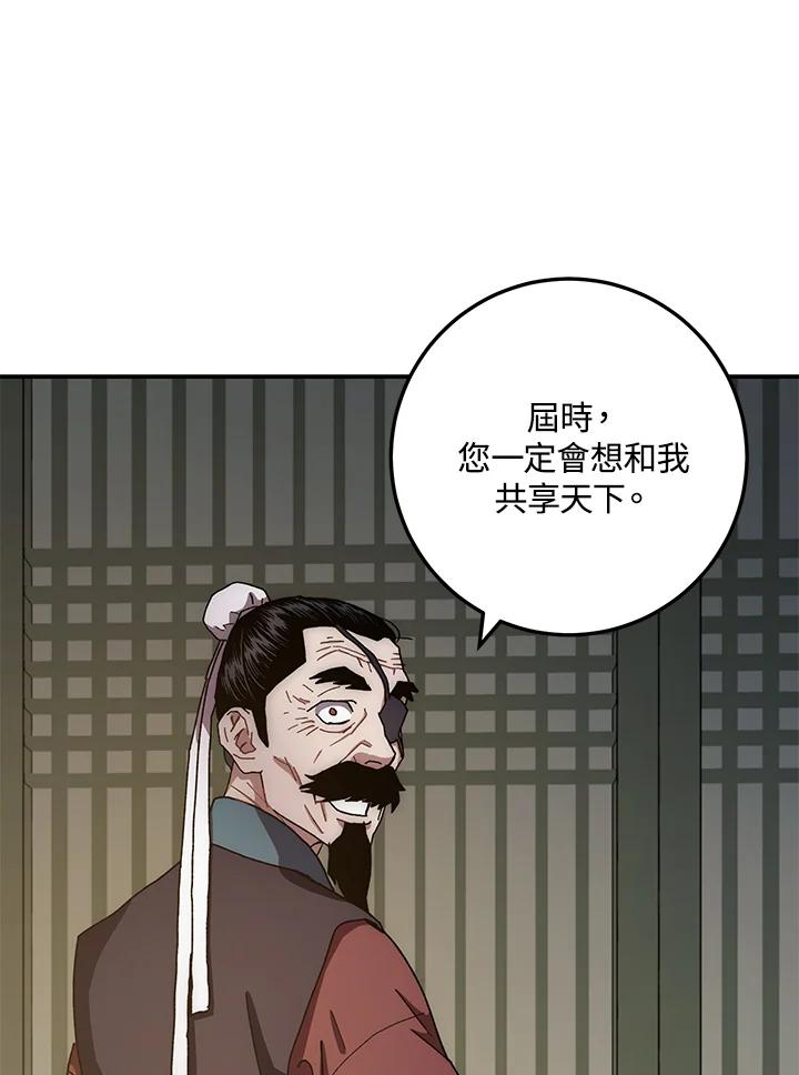 《修罗传说：毒龙》第14话 第100页