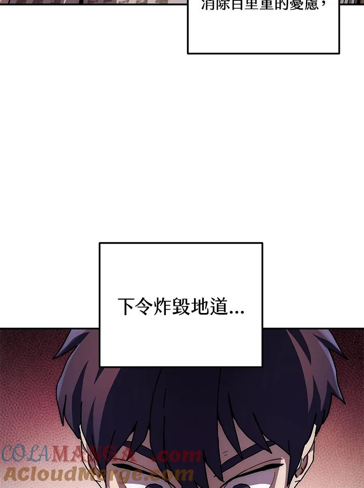 《修罗传说：毒龙》第14话 第29页