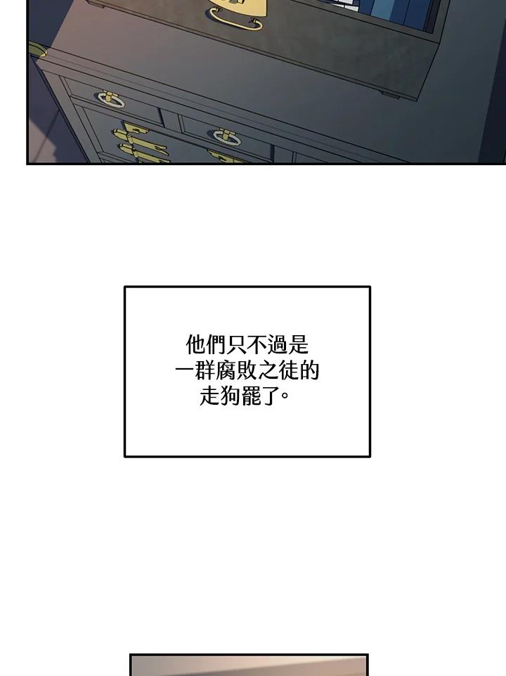 《修罗传说：毒龙》第14话 第19页