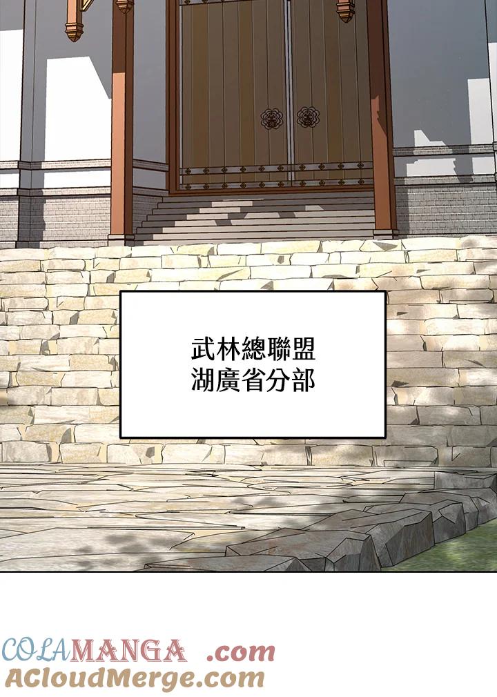 《修罗传说：毒龙》第14话 第65页