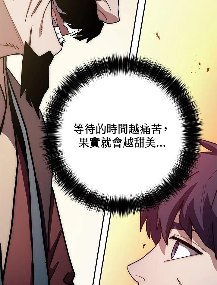 《修罗传说：毒龙》第14话 第110页