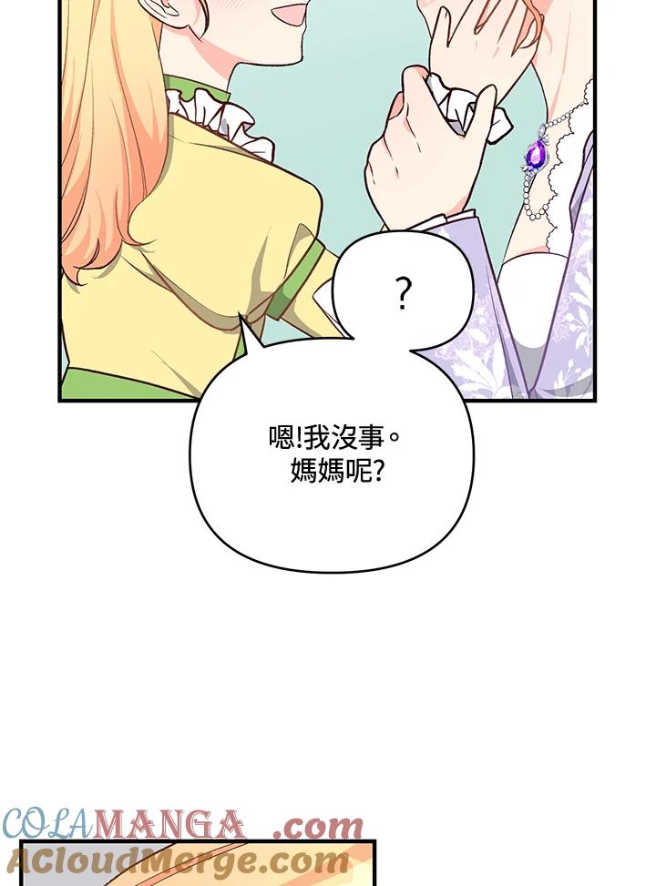 《解救好战丈夫的女儿》第15话 第45页