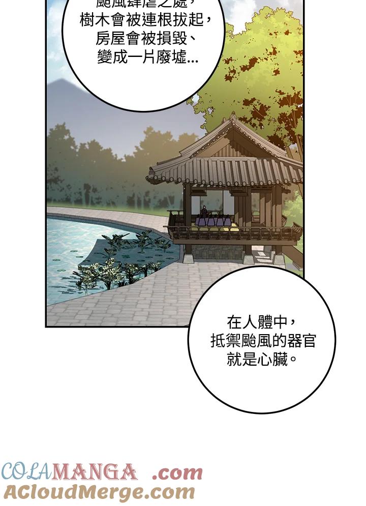 《修罗传说：毒龙》第14话 第49页