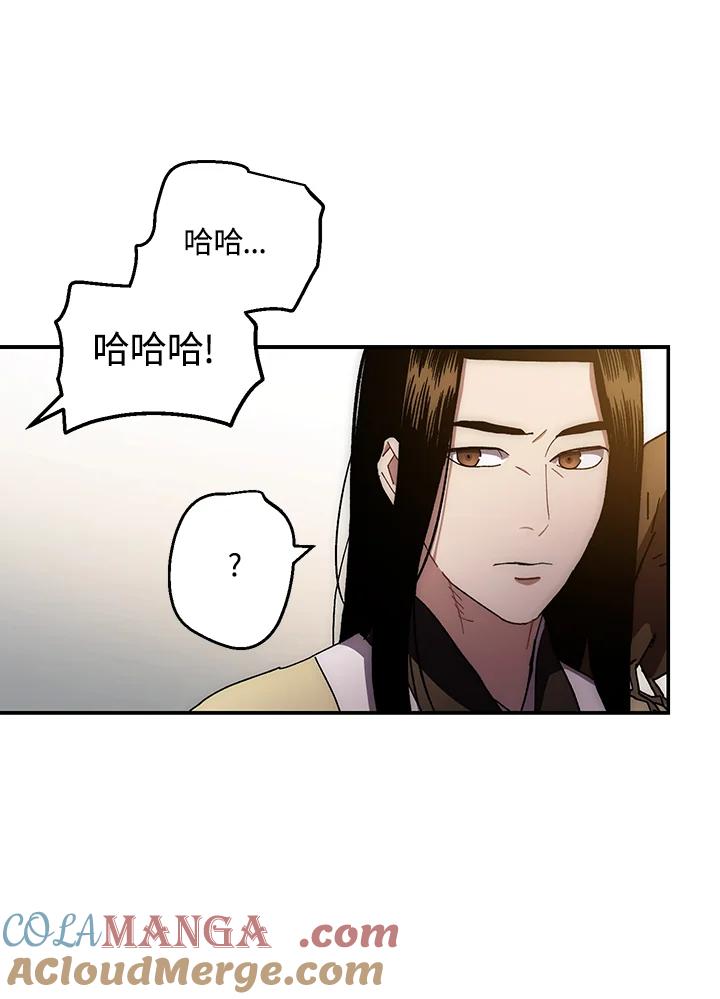 《修罗传说：毒龙》第14话 第77页