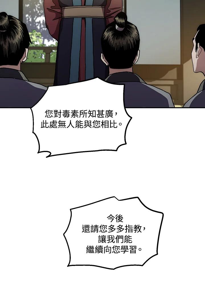 《修罗传说：毒龙》第14话 第55页