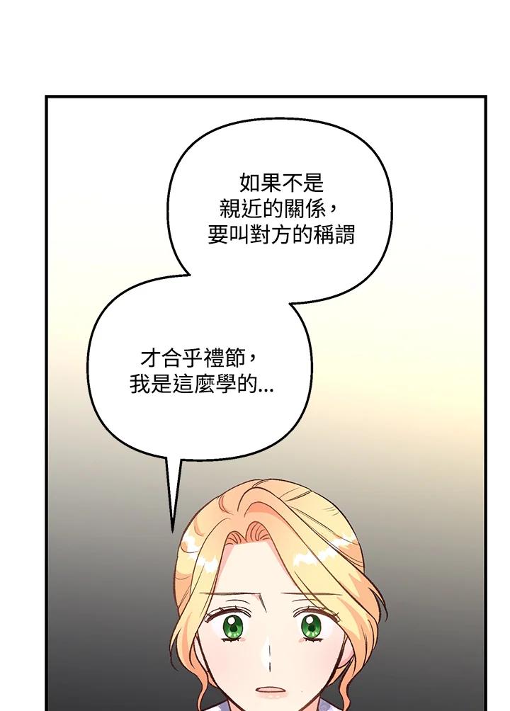 《解救好战丈夫的女儿》第15话 第84页