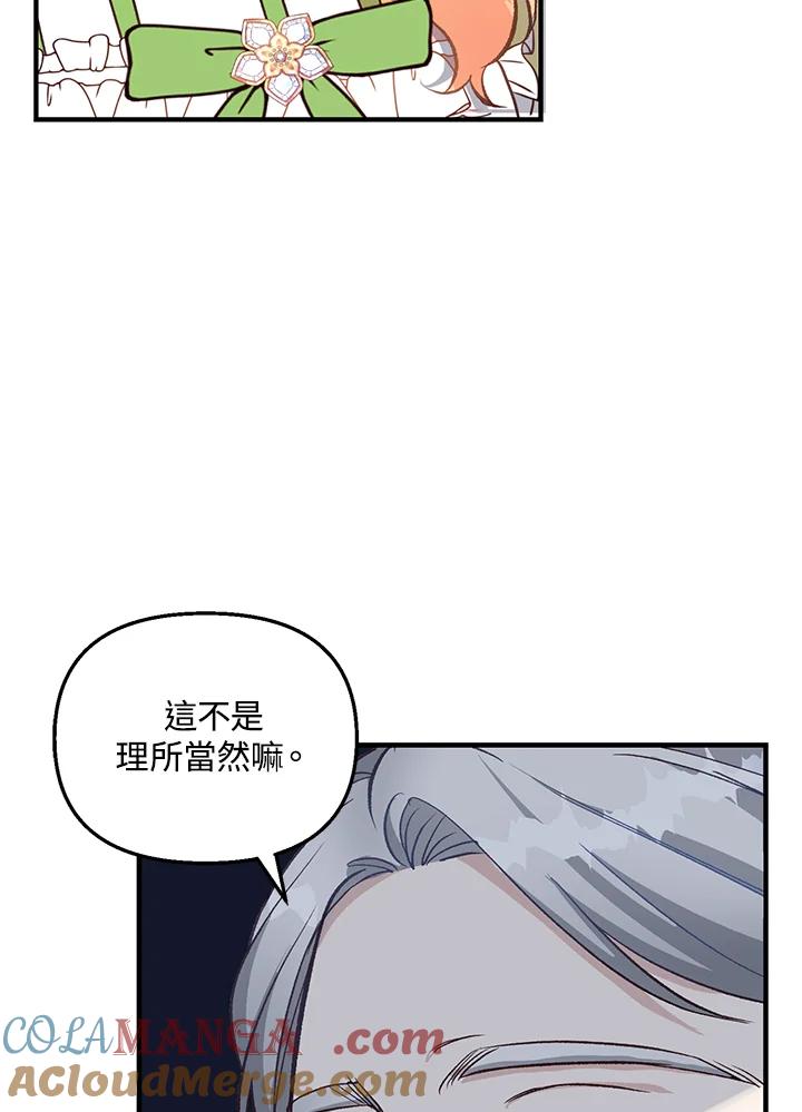 《解救好战丈夫的女儿》第15话 第77页
