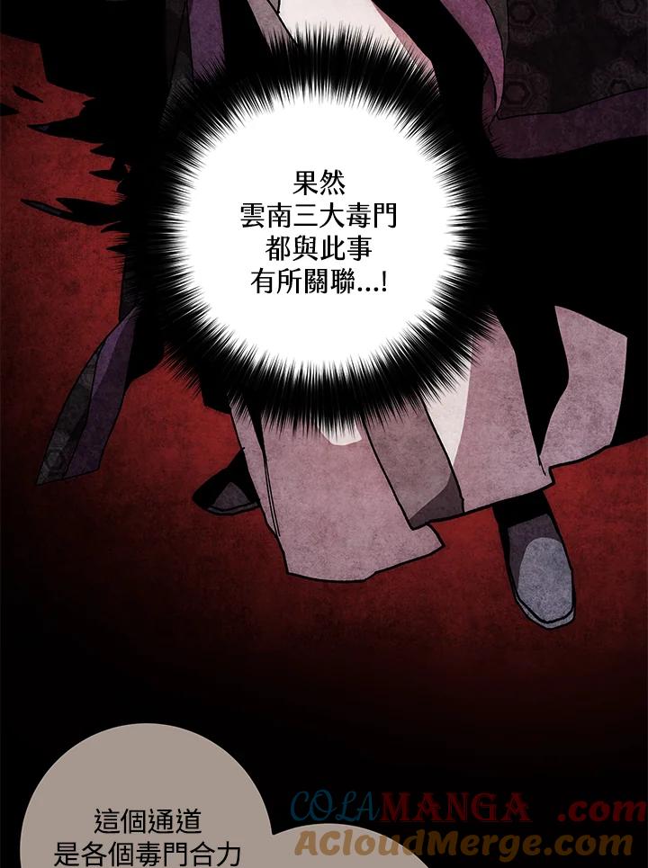 《修罗传说：毒龙》第14话 第33页