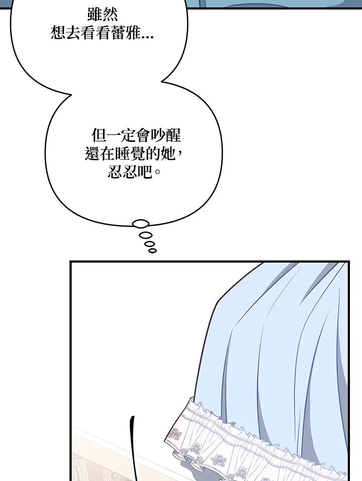 《解救好战丈夫的女儿》第15话 第31页