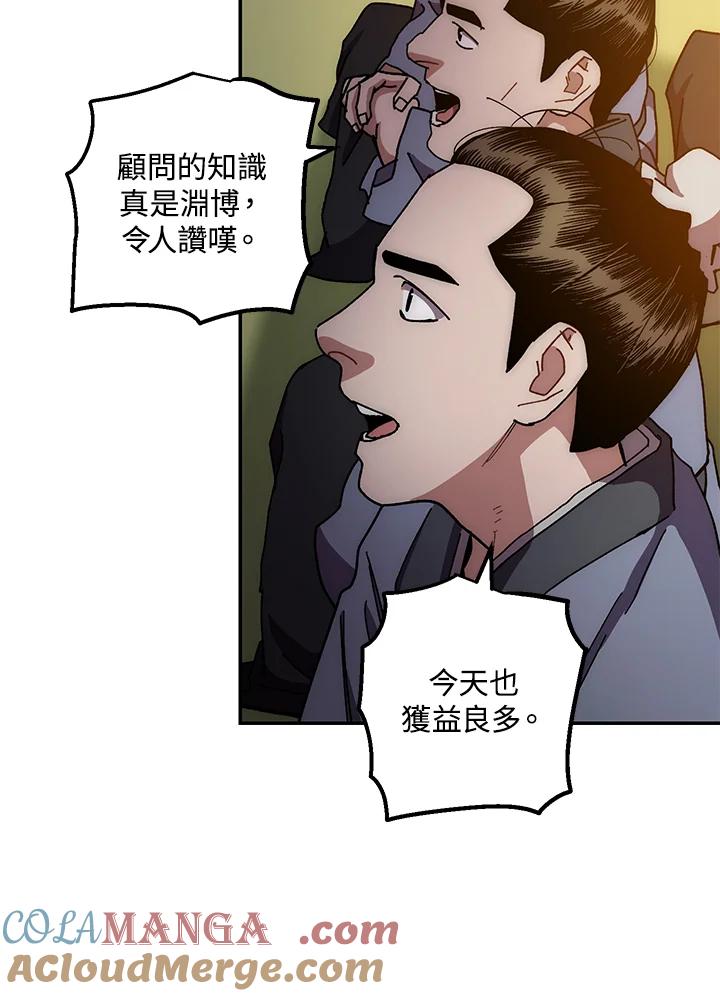 《修罗传说：毒龙》第14话 第53页