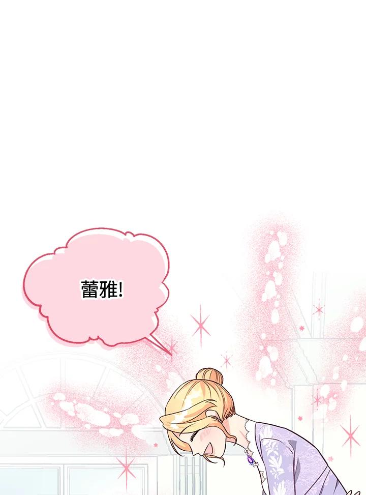 《解救好战丈夫的女儿》第15话 第42页