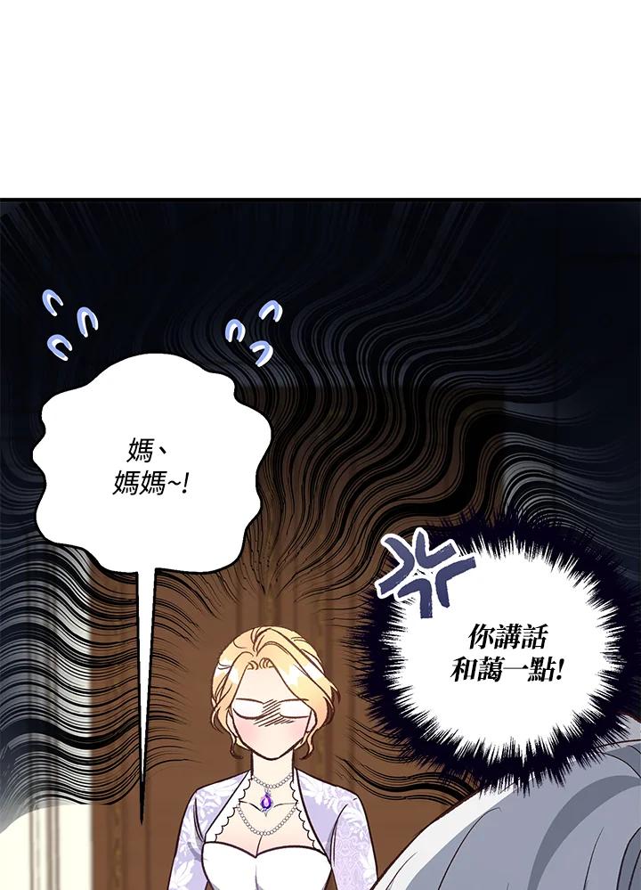 《解救好战丈夫的女儿》第15话 第79页
